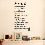 주기도문1(말씀스티커) : 가나안기독교백화점