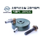 쌍용 티볼리 코란도C 오토밋션 자동변속기 오일 교환 어댑터 교체 아답타 : 페브스토어