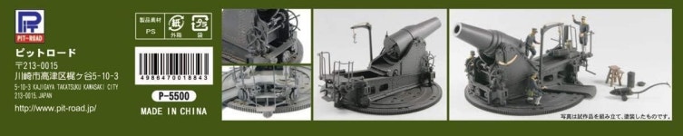 구덩이로드 1/35 그랜드 갑옷 시리즈 일본 군대 28 糎 Genge Gun Guns 4 플라스틱 모델 G4444 : 라이프앤딜라이트