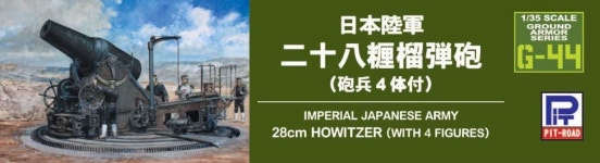 구덩이로드 1/35 그랜드 갑옷 시리즈 일본 군대 28 糎 Genge Gun Guns 4 플라스틱 모델 G4444 : 라이프앤딜라이트
