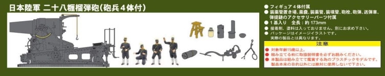 구덩이로드 1/35 그랜드 갑옷 시리즈 일본 군대 28 糎 Genge Gun Guns 4 플라스틱 모델 G4444 : 라이프앤딜라이트