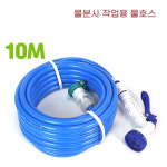 주유소 세차장 바닥 물청소 물분사 작업용 물호스 10m 테라스 마당 물호수 : 판다고블루