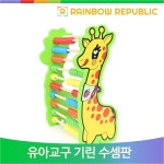 기린 수셈판 숫자 계산 놀이 수세기 교구 어린이집 유치원 어린이 교육욕 : 헬로엘리스