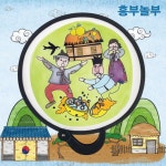 재밌는 인성교육 전래동화 흥부놀부 컬러링 부채 DIY 5인 행사 시상품 : MIMONE