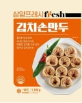 모닝하임김치손만두 삼양냉동 냉동 1.3Kg : 식재온