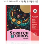 특수반 어린이집 만월 스크래치 색칠놀이 미술공부 : 1more마켓