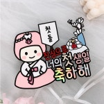 백일 첫돌 케이크 토퍼 맞춤 제작 상차림 첫돌상 100일상 아기 생일 첫 파티 이벤트 : 스위트퍼