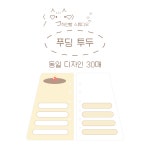 하얀빵스튜디오 푸딩 투두 속지 : 소소로와