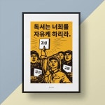 [모노하] 독서를 하자 M 인테리어 디자인 포스터 서점 독서 : 핫트랙스