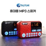 아남 휴대용 효도라디오 ATX-20 소형 스피커 미니 포켓 라디오 FM/USB/TF카드 : 다사모아