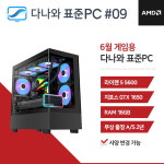 다나와표준PC 게임용 240609 (16GB, M.2 500GB) M : 마이피씨샵