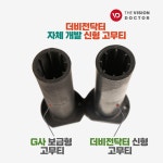 골프존 고무티 20개 1세트 골프연습장 스크린골프 비전플러스 오토티업기용 : 더비전닥터