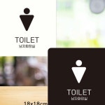 TOILET 남자화장실1 부착형 정사각안내판 18x18cm 공중화장실팻말 : MODOO모아