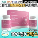 어린콜라겐 펩타이드 고함량 인도산 99% 가수분해 300달톤중년 여성 여자 주부 50대 40대 180정x3 : hnd mall
