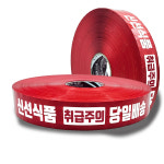 삼한 자동 기계테이프 신선식품 빨강바탕 중포장 1000M 투명 5개 기계용 박스테이프 : 삼한