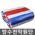 줄무늬 방수 천막 원단 포장마차 스트라이프 행사용 1. 단면코팅 컬러 천 65g 2x8m : 포란마켓