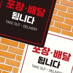 포장배달됩니다2 부착형 정사각 안내판 22x22cm : 푸른 태영상사
