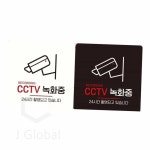 CCTV 녹화중 붙이는 표지판 18x18cm CCTV표지 : 제이스글로벌
