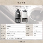시로카 SC-C251HL 카페바코 PRO 콘 타입 전자동 커피 메이커 : 더그리나