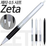 제타 0.5mm 샤프 192002 기본수량 1000개 : 아로마진기프트