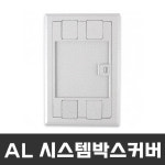 금태 6496 전기시스템박스 AL커버만 플로어 후로아 : 정도종합철물건재
