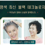1/1+1 버블 염색제 샴푸 게으름뱅이 거품 염색제 순수 식물 염색제 버블 염색약 새치머리염색약 중장년 커버 화이트 순한 / 고른 염색 / 모발...