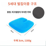 5세대 강호동 엄경환 쿨링 벌집 실리콘 젤리 아이스 메쉬 메모리폼 계란방석(커버포함) : 마이뜨라상점
