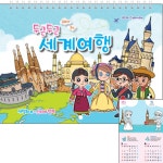 달력만들기 새해달력 새해만들기 세계 두근두근 여행 달력 스티커 : 서치플레이스9