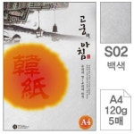 A4한지 삼원한지 한지A4 S02.백색 고궁의아침 A4 120g 5매 : 서치플레이스9