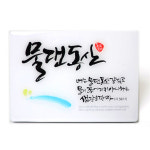 교회 선물 프리미엄 고광택 메탈액자 - 물댄동산 (고급박스증정) : 동방박사 기독교쇼핑몰