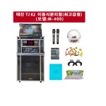 이동형 노래방 TJ K2(블루투스)최고급형 M-400 마이크 : 현대미디어