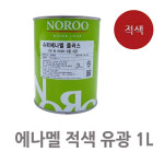 1L 레드 에나멜 페인트 소량 목공예 유광 수지 밀착성 도장 : 낭보스토어