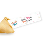 포춘쿠키 경품이벤트세트 땡큐소주맥주 70 : 포춘쿠키샵