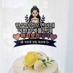 [신당동] 여행 토퍼, 케이크 토퍼 만들기 원데이클래스 : 솜씨당