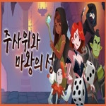 PC 주사위와 마왕의 성 스팀 한국코드 24시간 발송 : EO 스팀게임샵