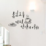 [꾸밈] cc220-휴일오후커피한잔의여유(대형)_그래픽스티커 : 핫트랙스