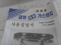 엄빵 금성 야외용 2구 가스렌지 중고 작동잘됨 : 싸게 다팜