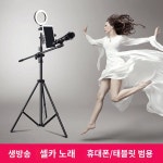 휴대폰 생방송 거치대 키높이 마이크 스탠드형 삼각대 아나운서 마이크 스탠드 태블릿 PC 다기능 인플루언서 보광등 : 뉴스타1
