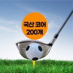 레인지볼 스크린골프공 카카오 프렌즈 원형마킹볼 센서볼 골프볼 200개/ 국산 2피스 : 가와이팜