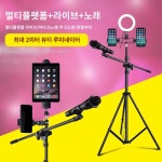 휴대폰 생방송 거치대 키높이 마이크 스탠드형 삼각대 아나운서 마이크 스탠드 태블릿 PC 다기능 인플루언서 보광등 : 뉴스타1