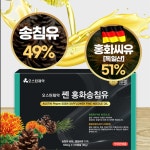 오스틴제약 쎈 홍화 송침유 120캡슐 1박스 솔잎 오일 기름 추출물 홍화씨유 혈행 : 프레쉬21