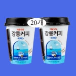서울우유 강릉커피 라떼  250ml x 20개 : 맘앤라이프스토리