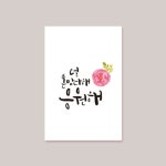 [캘리엠] 감사카드 널 온맘다해 응원해! M3007 : 핫트랙스