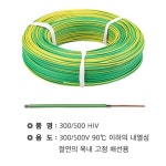 1.5SQ 내열 절연 실내배선용 HIV 전선 300M 전기공사 케이블 와이어 : 온디와이