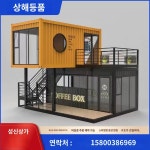 캠핑장 크리에이티브 컨테이너 펜션  인플루언서 컨테이너 호텔 뷰 콤비네이션 컨테이너 메이커 : 피리리우