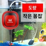 쌈 에어펌프 가게 단골손님 천사년 묵은 쌈 에어펌프 산소 소형 초정음 어항 산소증폭기 가정용 산소발생기 양어기 산소공급펌프 : 헤리아주