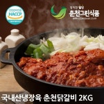 [춘천그린식품] 2kg춘천 강명희 통다리살 춘천 웰빙 닭갈비 : 핫트랙스