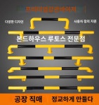 경제적인 동선을 고려한 견고한 라인 주차 금지 바 단단한 : 피오네1