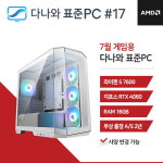 다나와표준PC 게임용 240717 (16GB, SSD 480GB) 조립컴퓨터  : 마이피씨샵