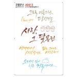 [꾸밈] A0413-꾸밈인스스티커_따뜻한손글씨13 : 핫트랙스